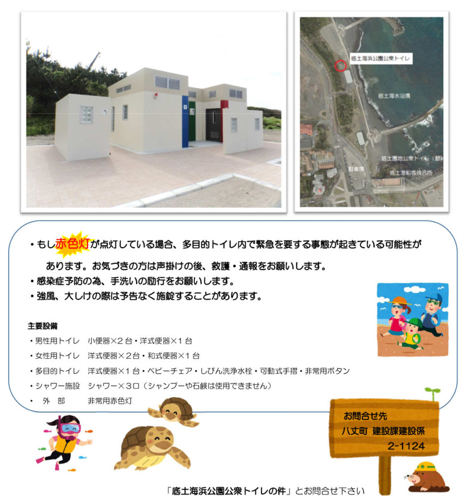 底土海浜公園のトイレが新しくなりました 八丈町からのお知らせ