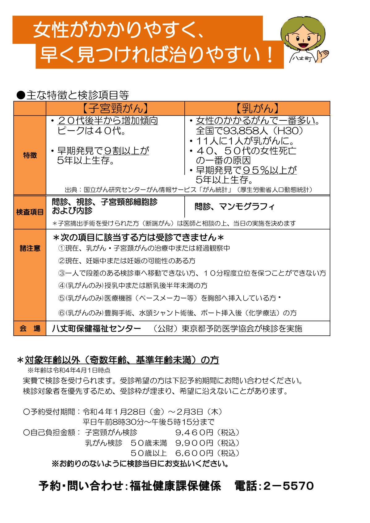 女性のがん検診のお知らせ | 八丈町からのお知らせ