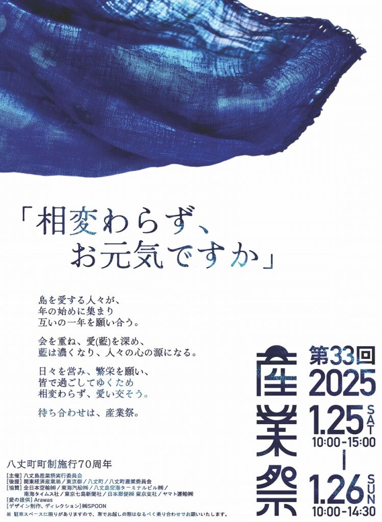 第33回八丈島産業祭