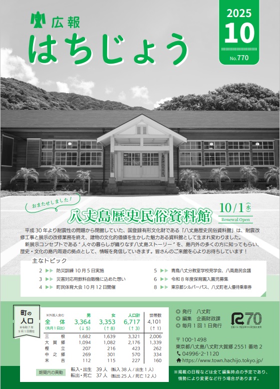 広報はちじょう