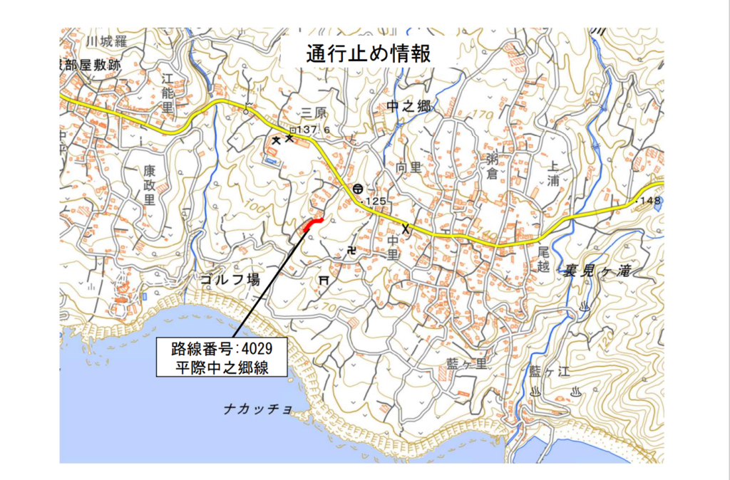 台風による通行止め情報_平際中之郷線