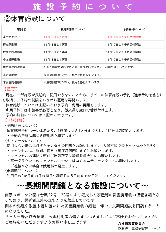 施設の予約について02