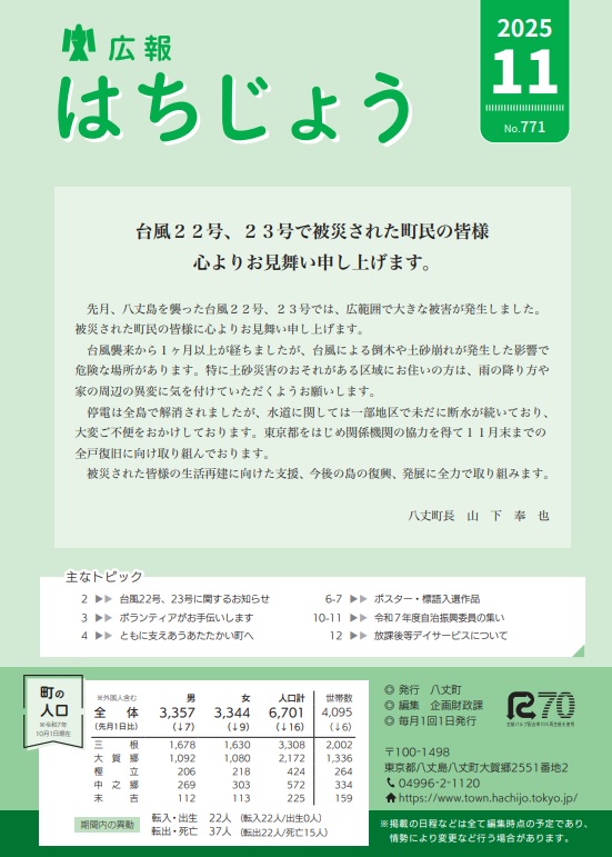 広報はちじょう