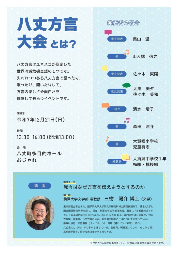 第4回八丈方言大会チラシ裏