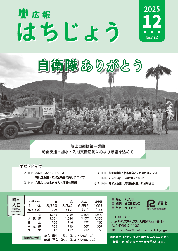 広報はちじょう