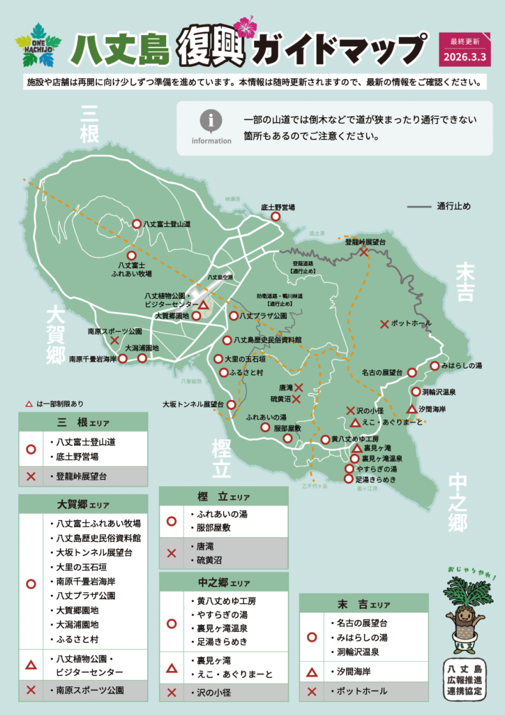 復興ガイドマップ